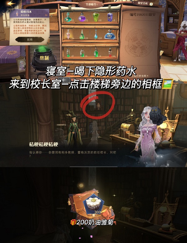 哈利波特魔法觉悟校长室彩蛋春季手账攻略
