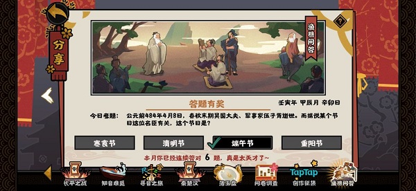无悔华夏渔樵问答4.8答案一览