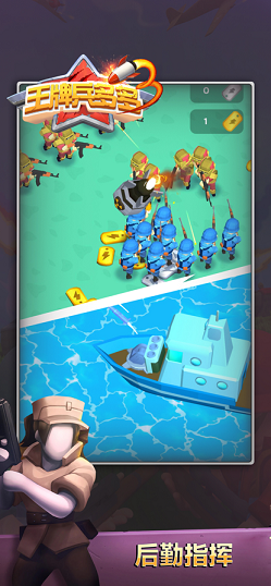 王牌兵多多截图4