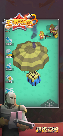 王牌兵多多截图1