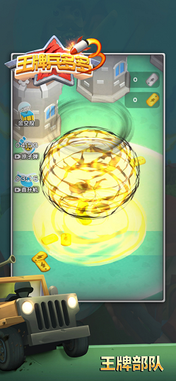 王牌兵多多截图2