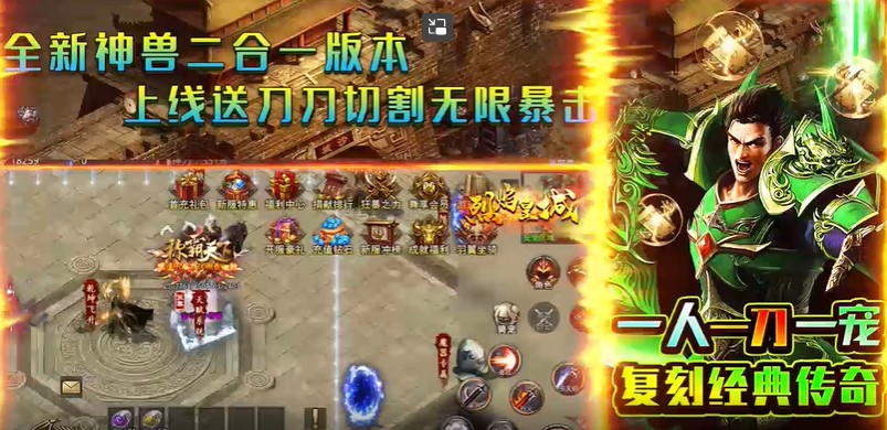 烈焰皇城神兽无限刀