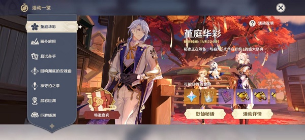 原神容彩诗镜其二使命攻略