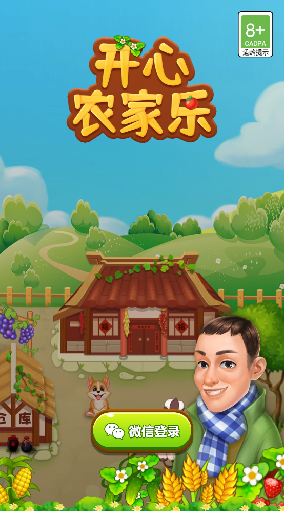 开心农家乐赚钱版截图3