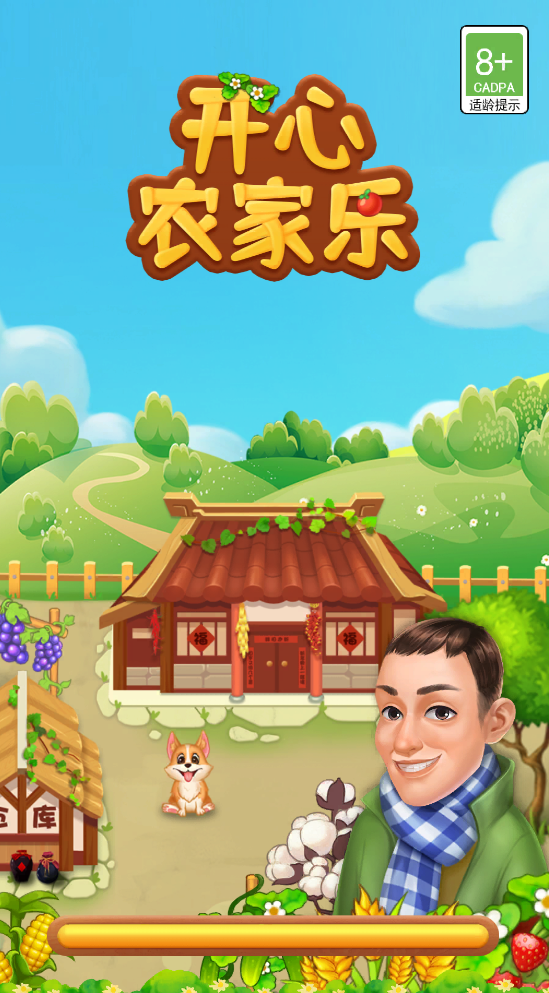 开心农家乐赚钱版截图2