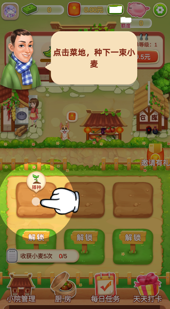 开心农家乐赚钱版截图1