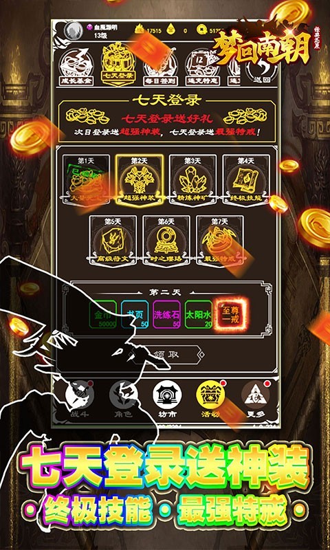 梦回南朝文字传奇BT版截图4