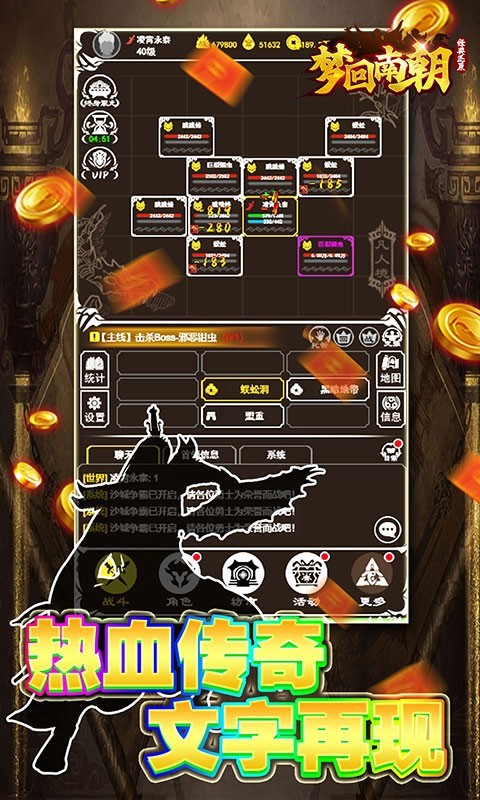 梦回南朝文字传奇BT版截图2