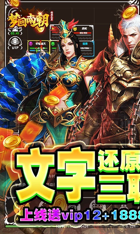 梦回南朝文字传奇BT版截图3