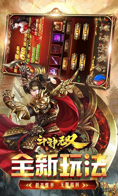 斗神无双GM打金版截图3