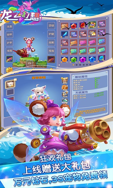 龙之幻想新狂欢派对截图3