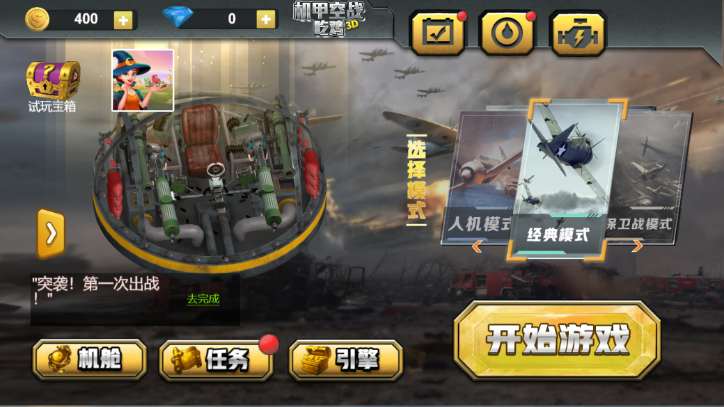 和平王者空战吃鸡截图1