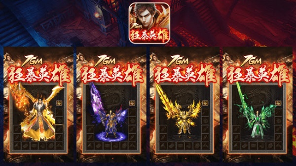 7GM狂暴英雄