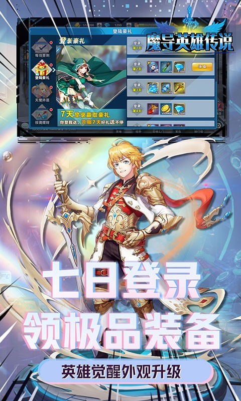 魔导英雄传说官方版截图1