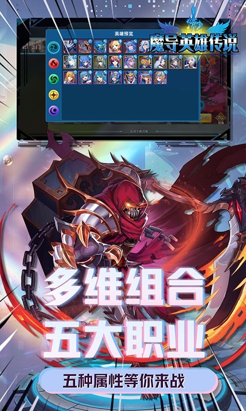 魔导英雄传说官方版截图2