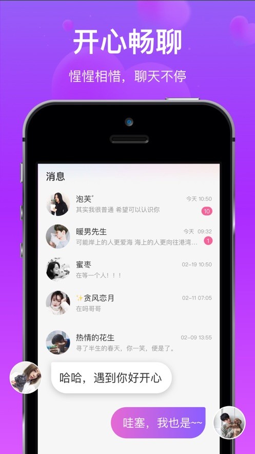缘伴交友脱单截图1