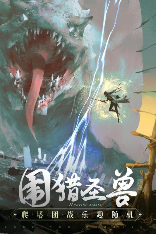 破雪刃仙魔神域截图4