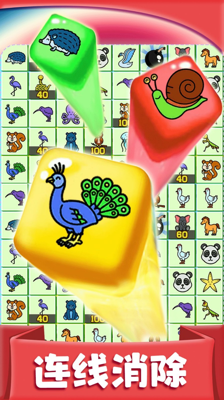 天天连连看截图2