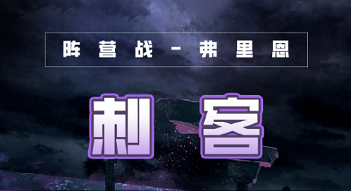 奇迹暖暖刺客高分搭配攻略