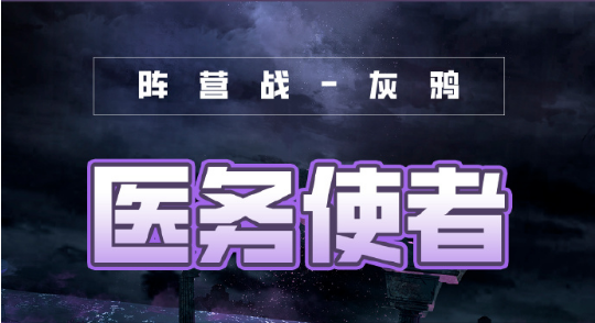 奇观暖暖医务使者高分调配攻略
