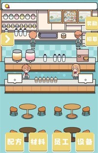 小小奶茶店截图2