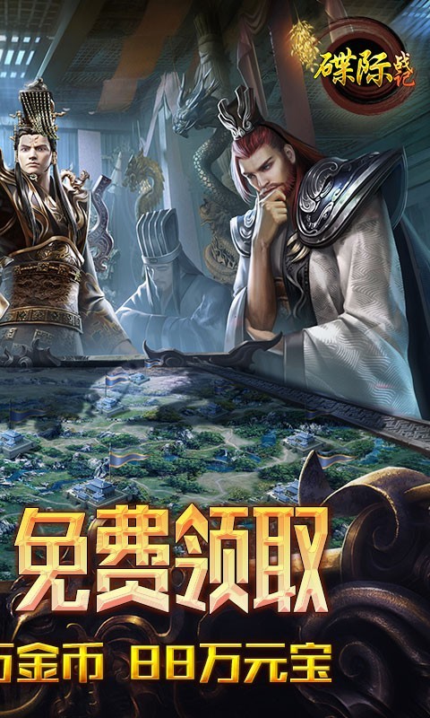 碟际战记BT版截图4