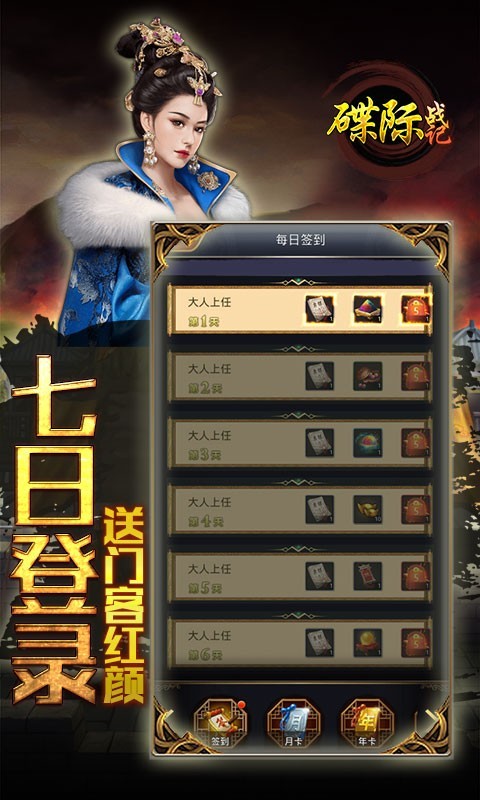 碟际战记BT版截图5