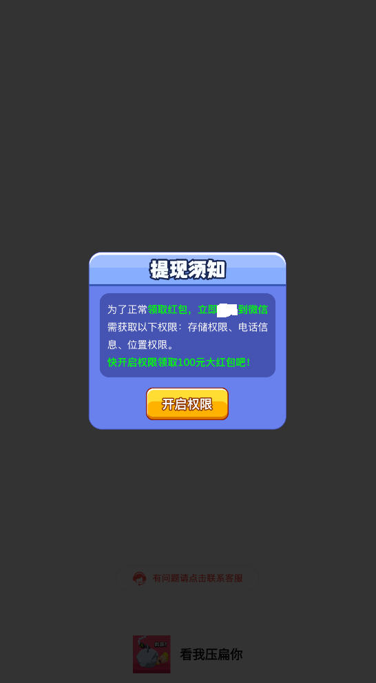 看我压扁你截图3