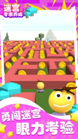 迷宫专家养成截图4