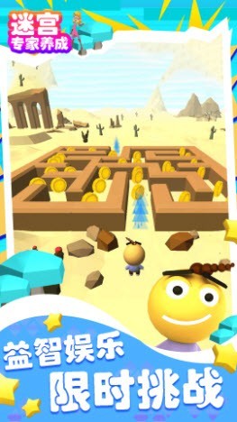 迷宫专家养成截图3