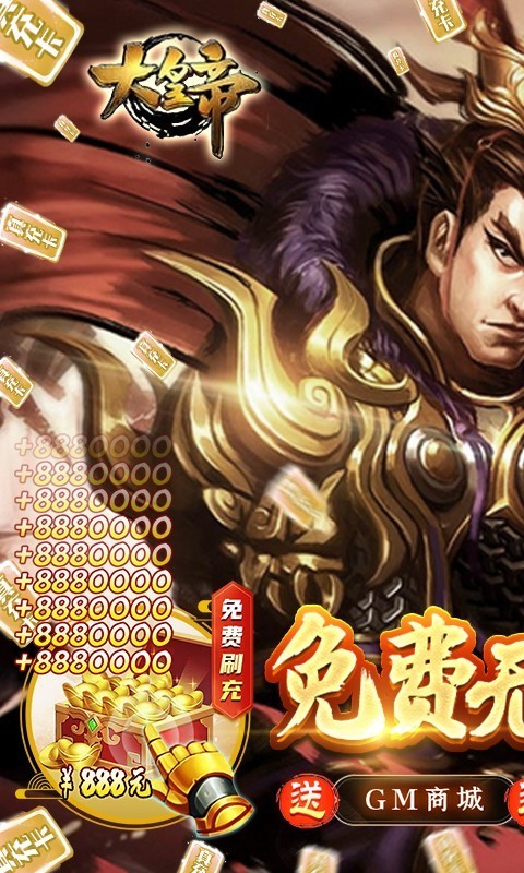 大皇帝手机版截图1