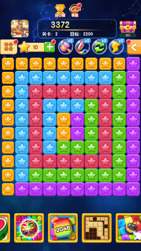 消星星趣快乐截图3