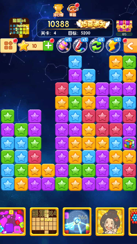 消星星趣快乐截图2