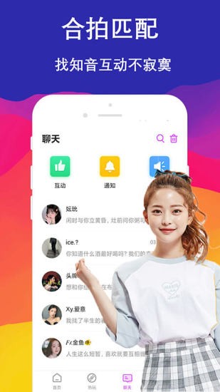 陌爱语聊交友截图1