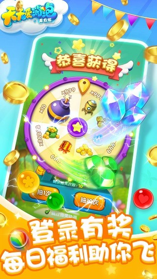 天天爱消泡无敌版截图2