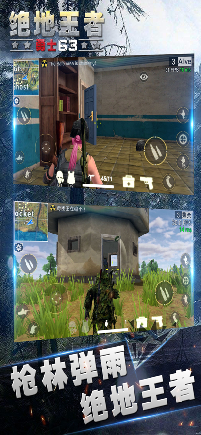 绝地王者勇士63截图1