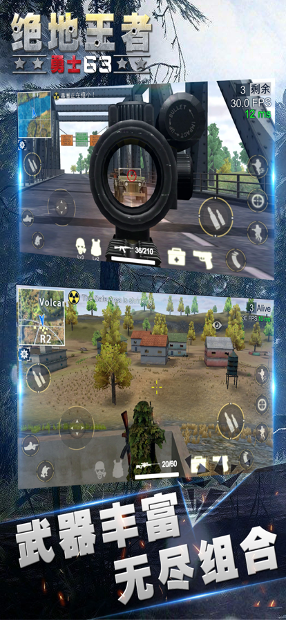 绝地王者勇士63截图2