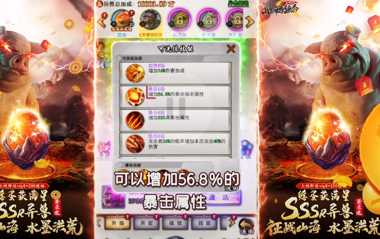 空中战魂山海异兽融合