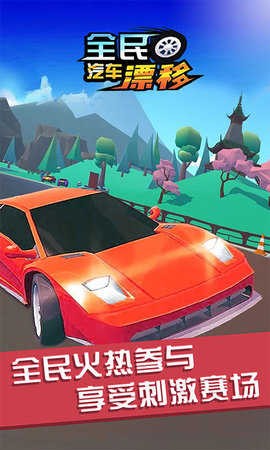全民汽车漂移截图3