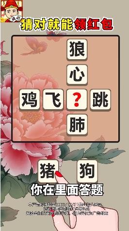 成语当大官截图3