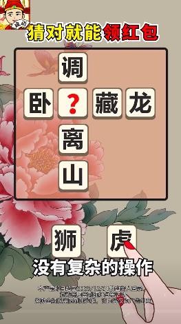 成语当大官截图2