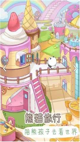 熊猫去哪儿正版截图4