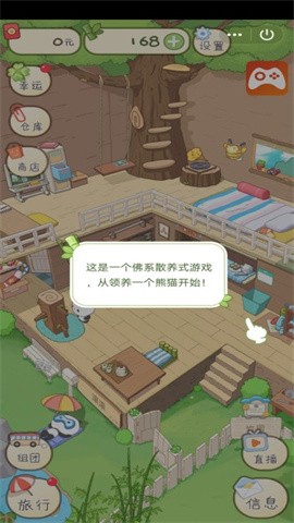 熊猫去哪儿正版截图3