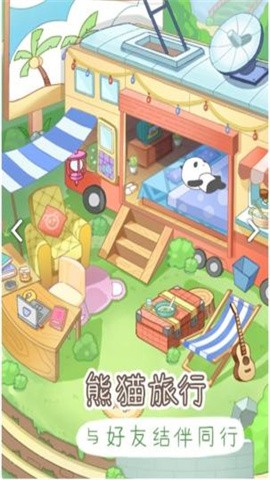 熊猫去哪儿正版截图2