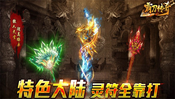 霸刀传奇福利版