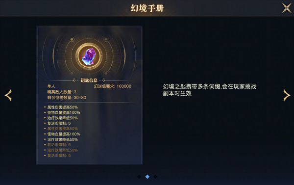 荣耀全明星须弥幻境玩法攻略