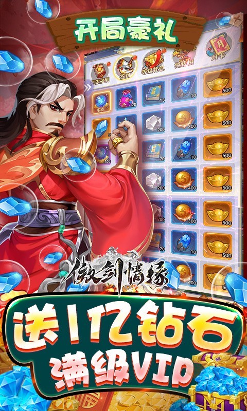 傲剑情缘满V版截图4