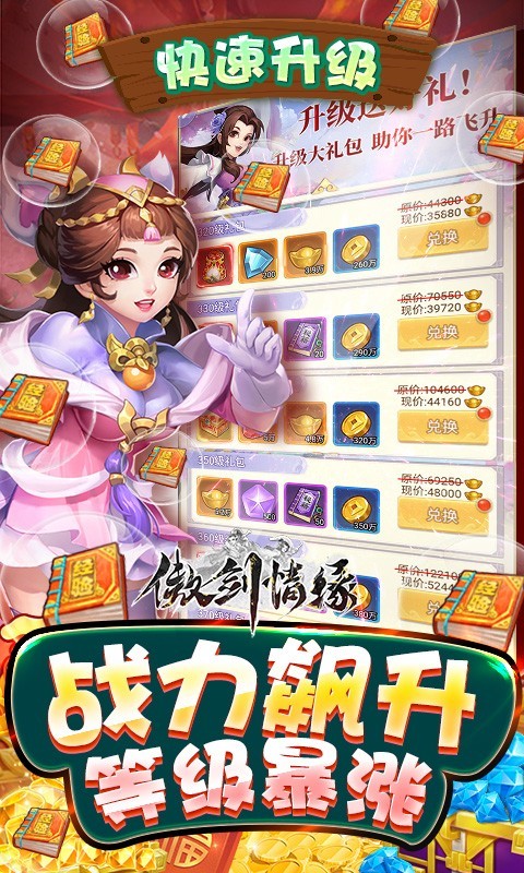 傲剑情缘满V版截图1