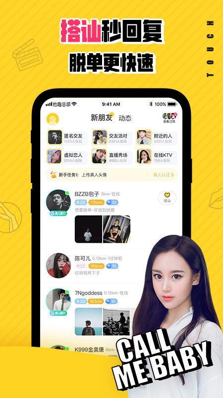 聊天呗截图1