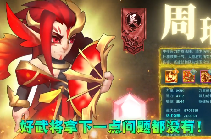 逆袭吧英雄热血三国